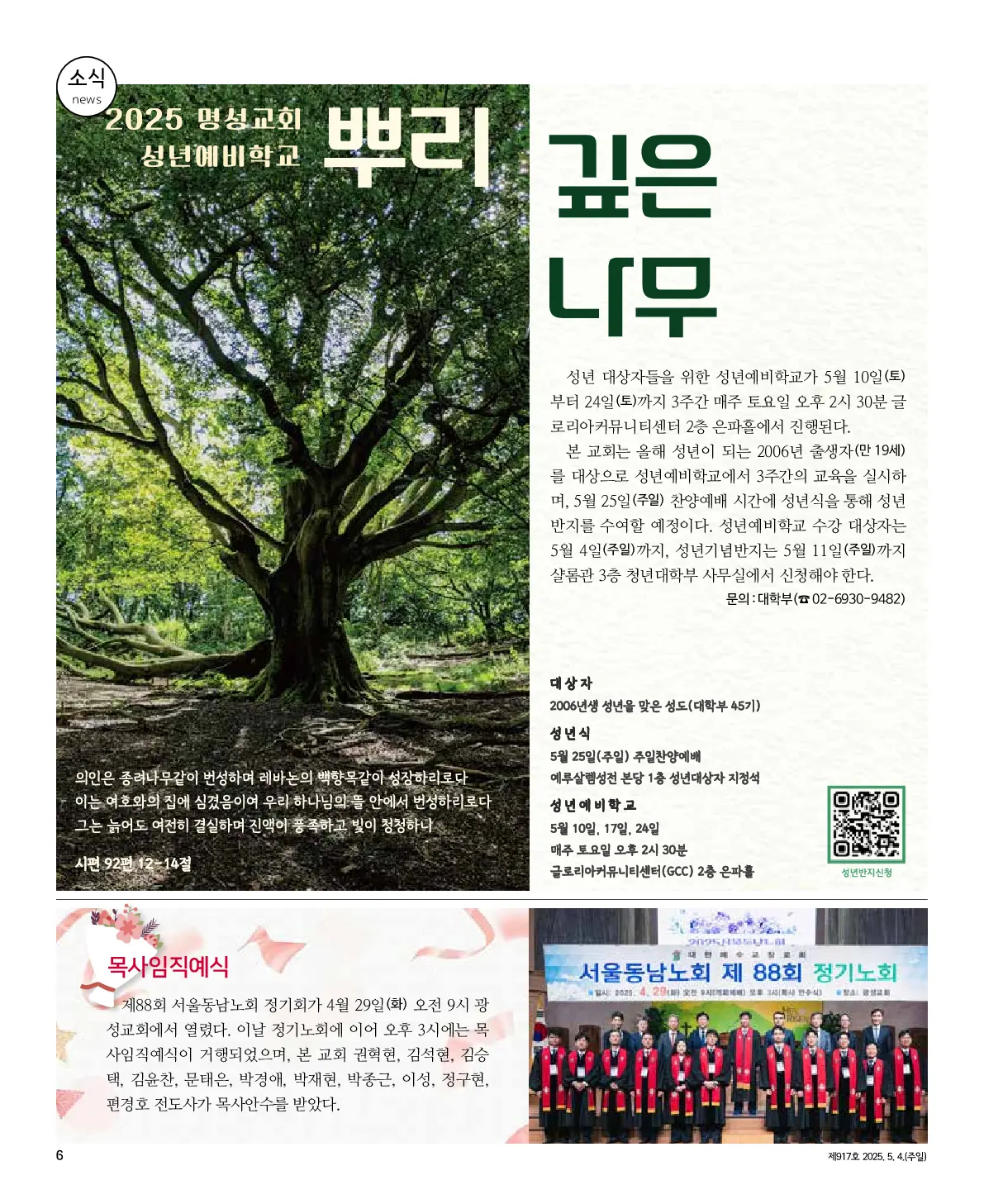 2025년 5월 4일 917호 밝은소리