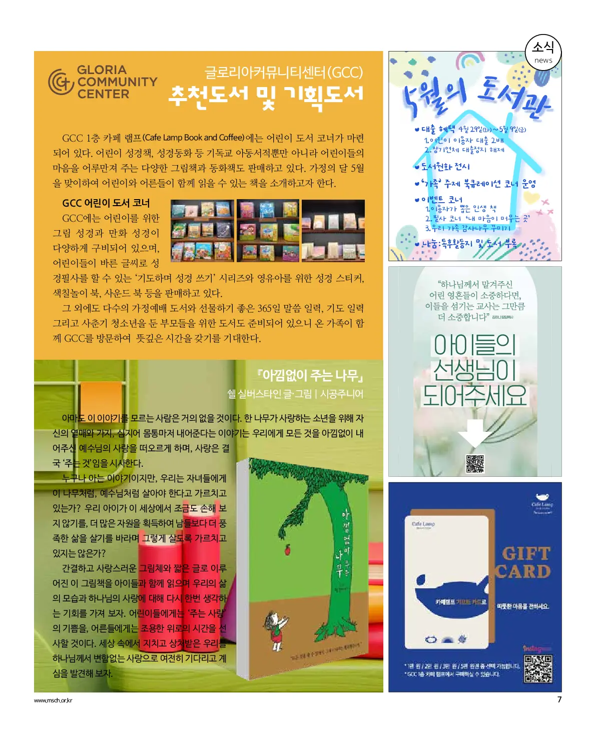 2025년 5월 4일 917호 밝은소리