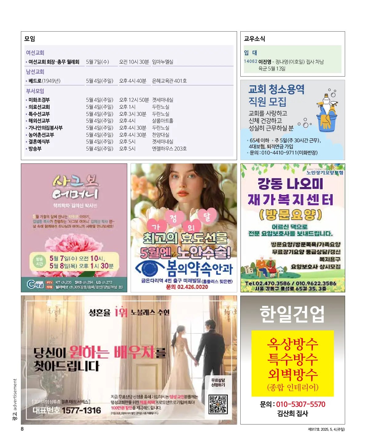 2025년 5월 4일 917호 밝은소리