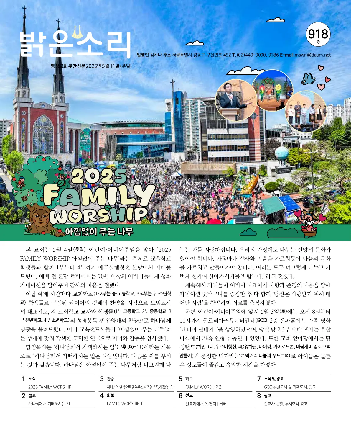 2025년 5월 11일 918호 밝은소리