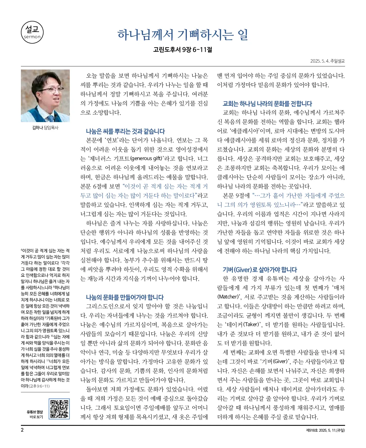 2025년 5월 11일 918호 밝은소리