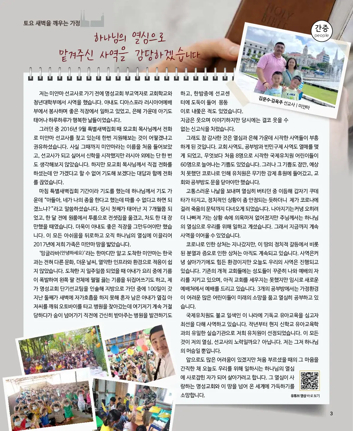 2025년 5월 11일 918호 밝은소리