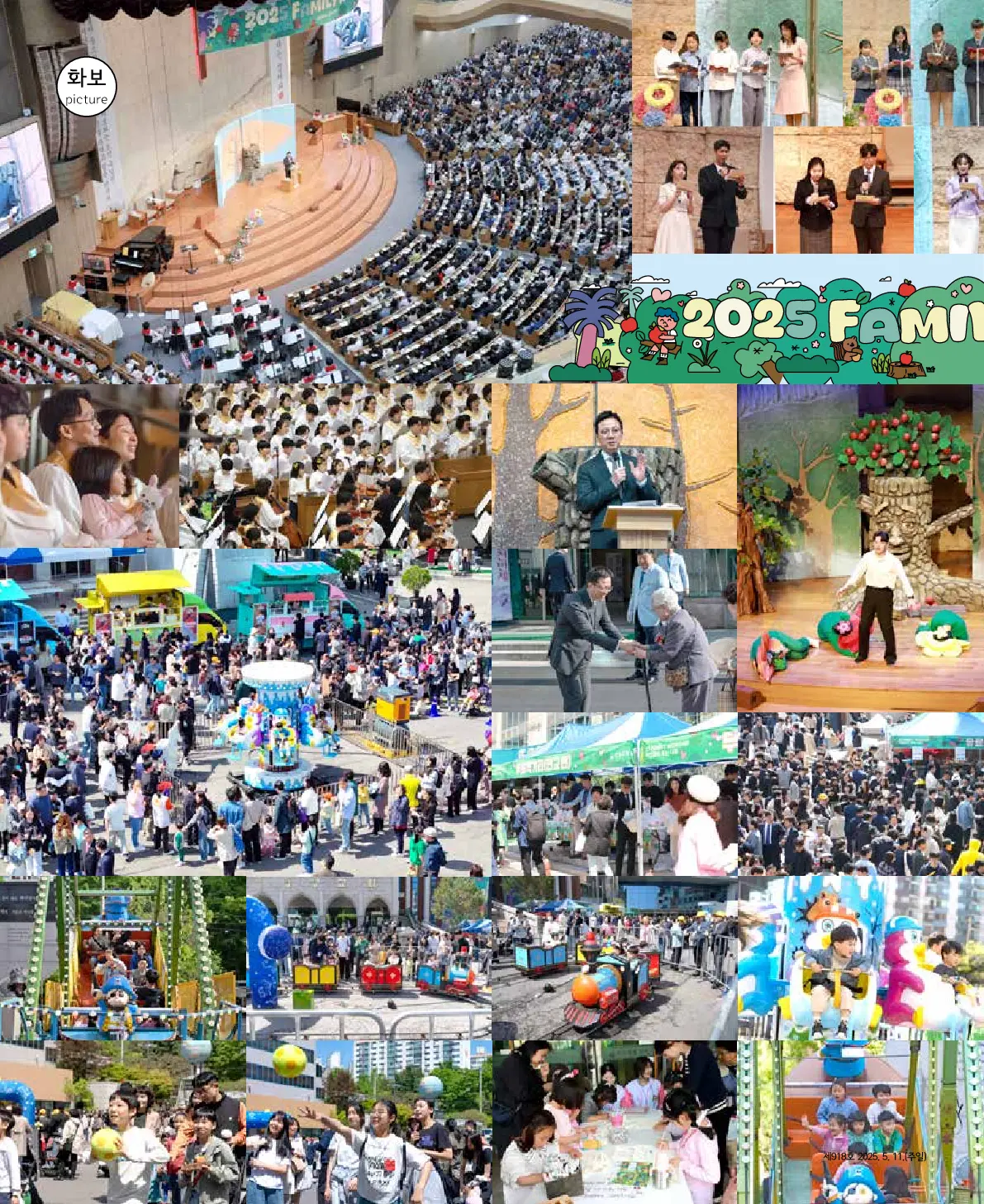 2025년 5월 11일 918호 밝은소리