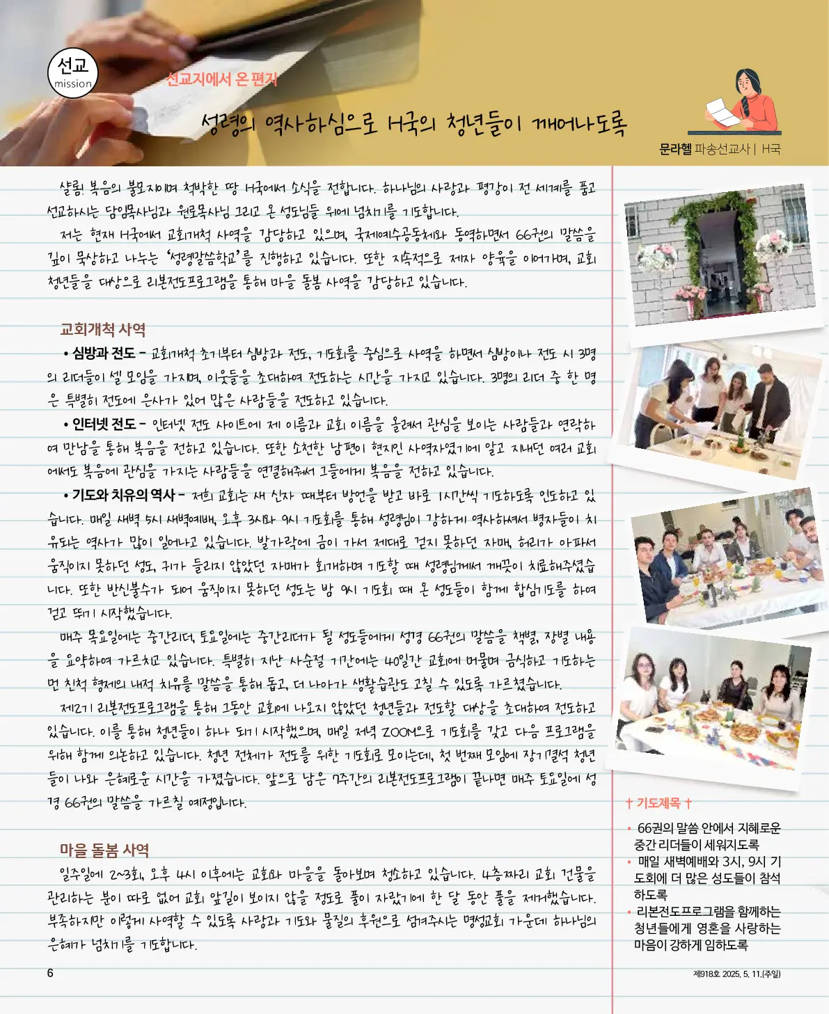 2025년 5월 11일 918호 밝은소리