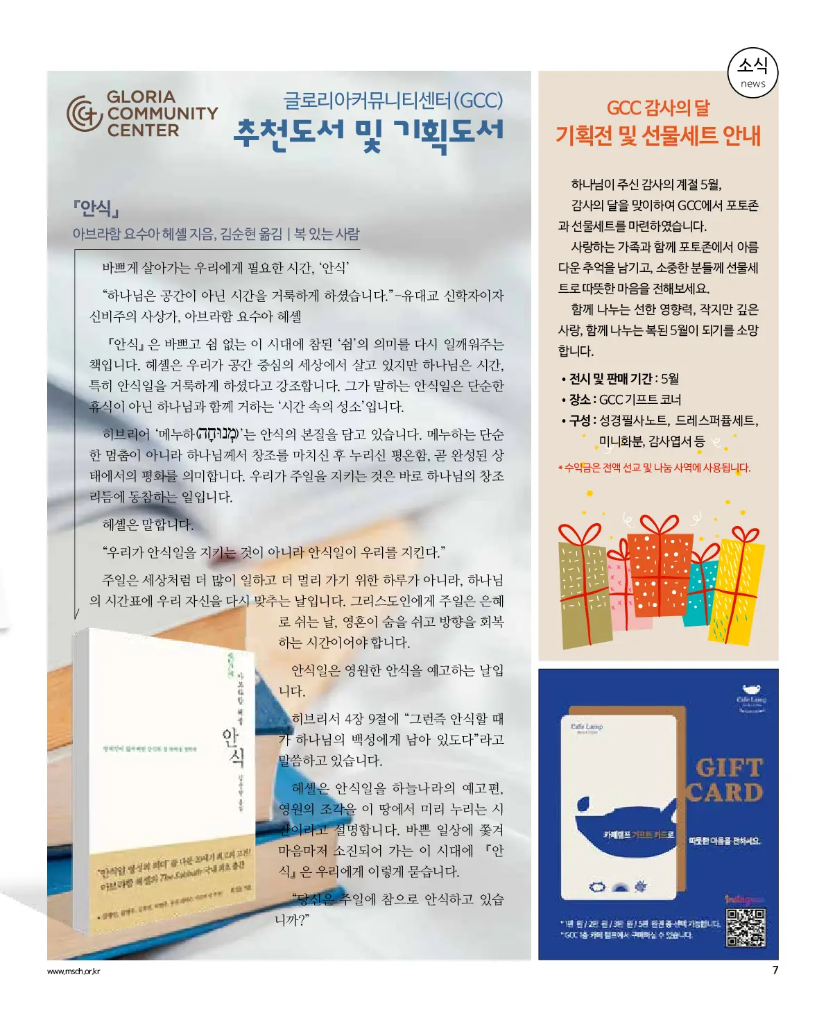 2025년 5월 11일 918호 밝은소리