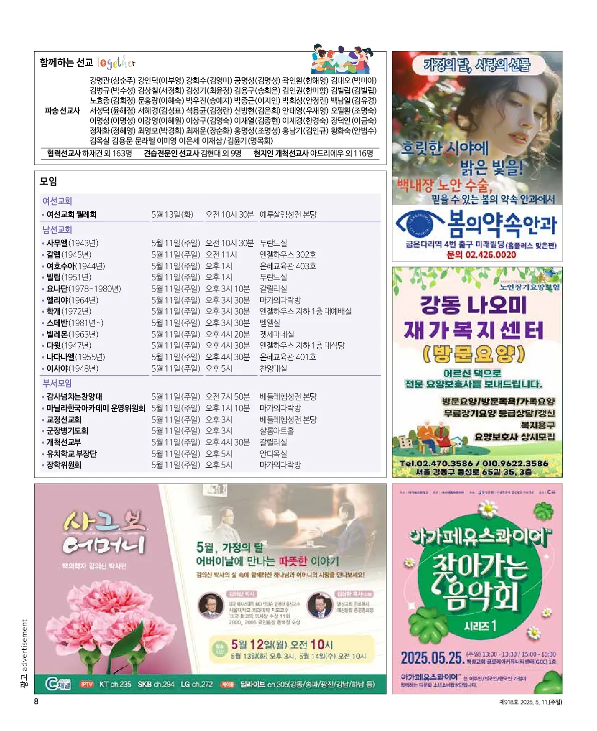 2025년 5월 11일 918호 밝은소리