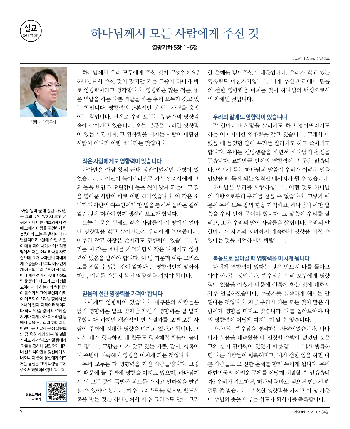 2025년 1월 5일 900호 밝은소리