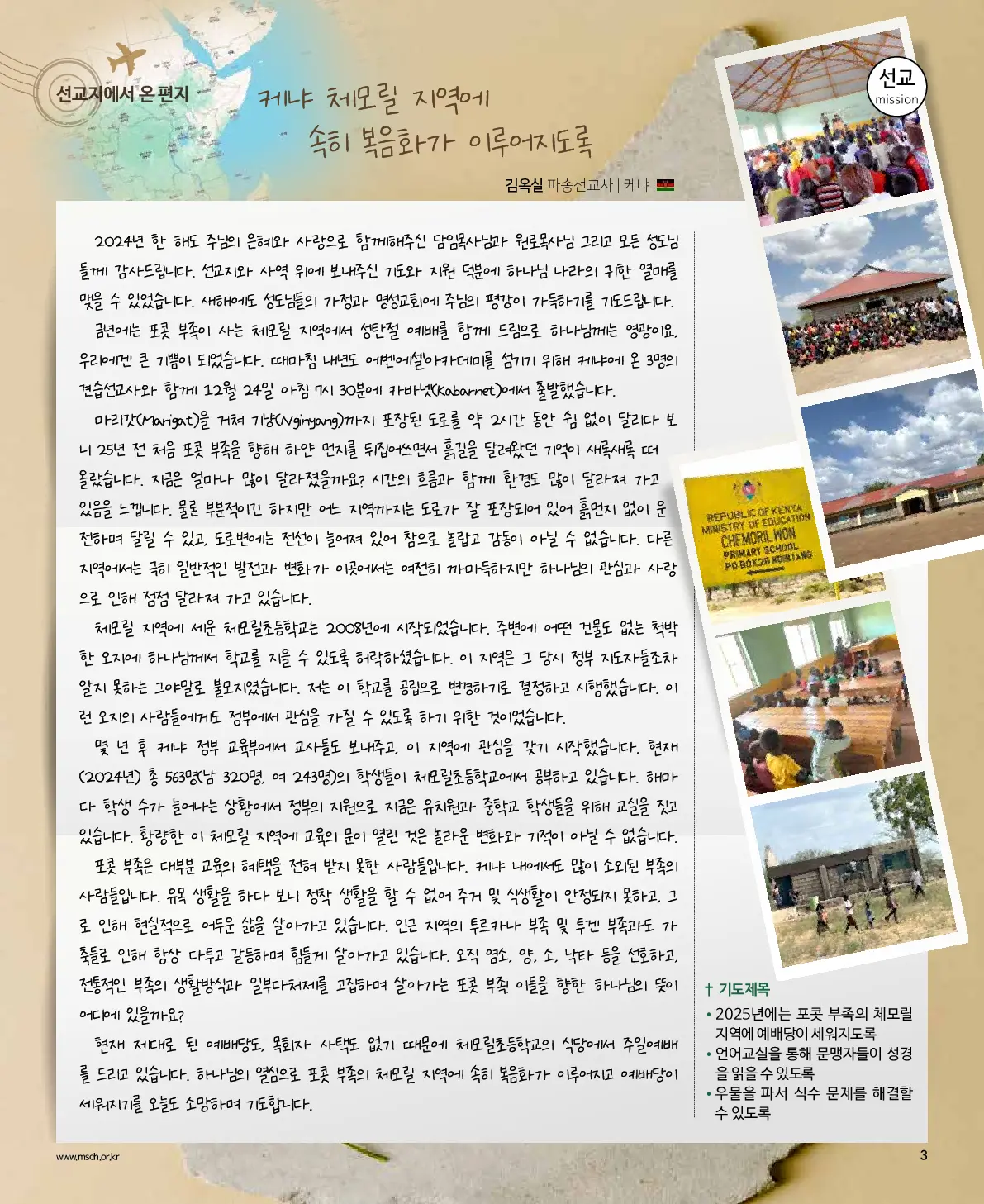 2025년 1월 5일 900호 밝은소리