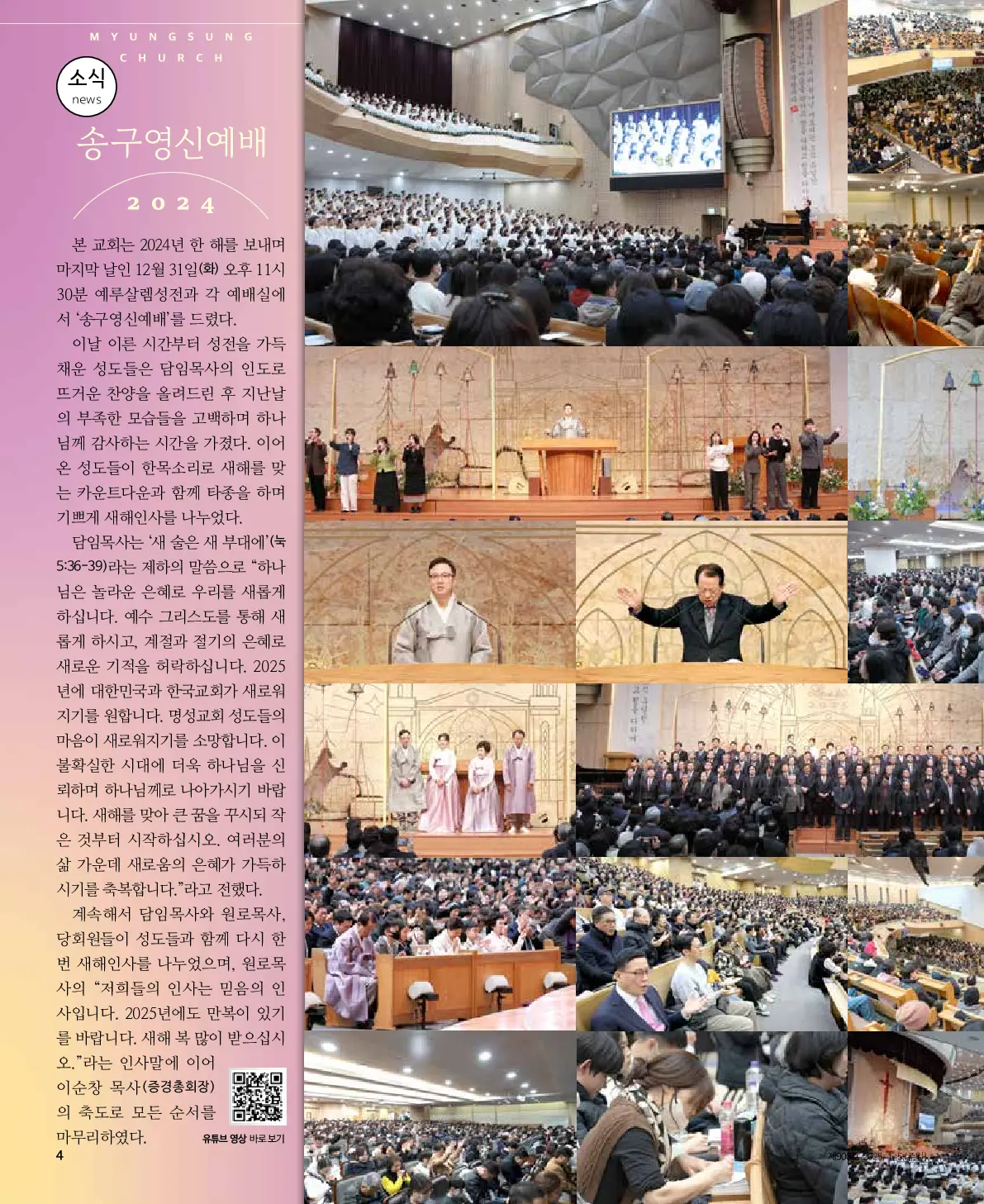 2025년 1월 5일 900호 밝은소리