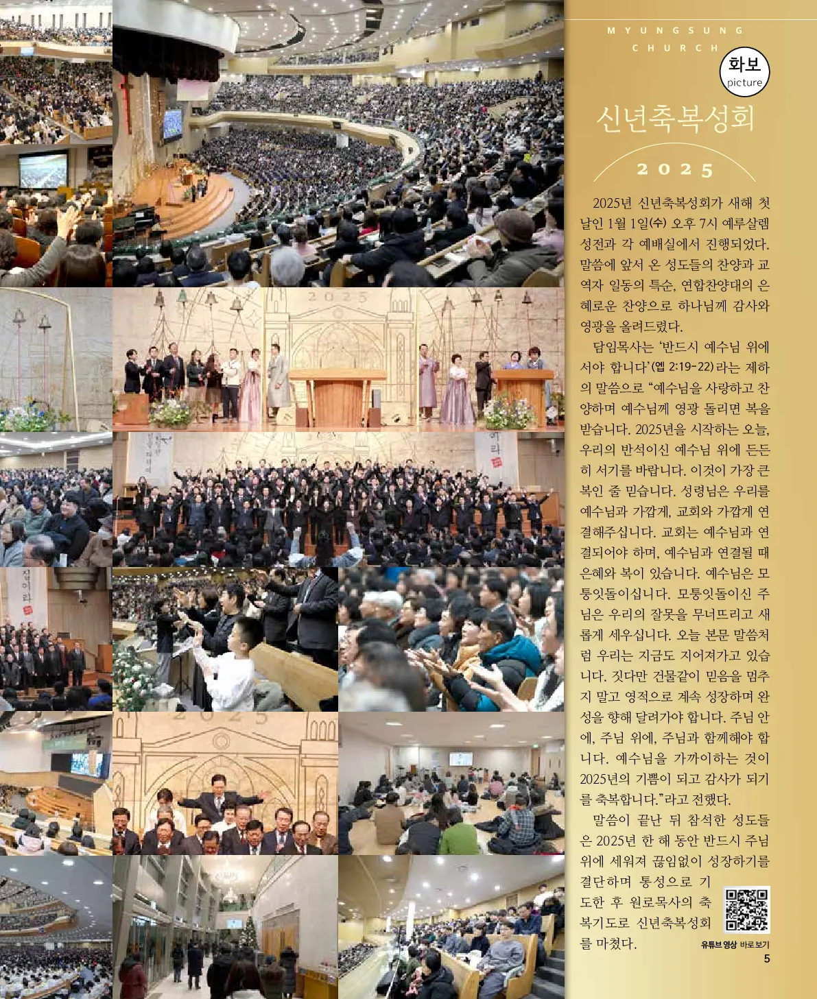 2025년 1월 5일 900호 밝은소리