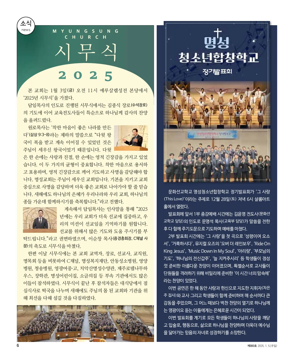 2025년 1월 5일 900호 밝은소리