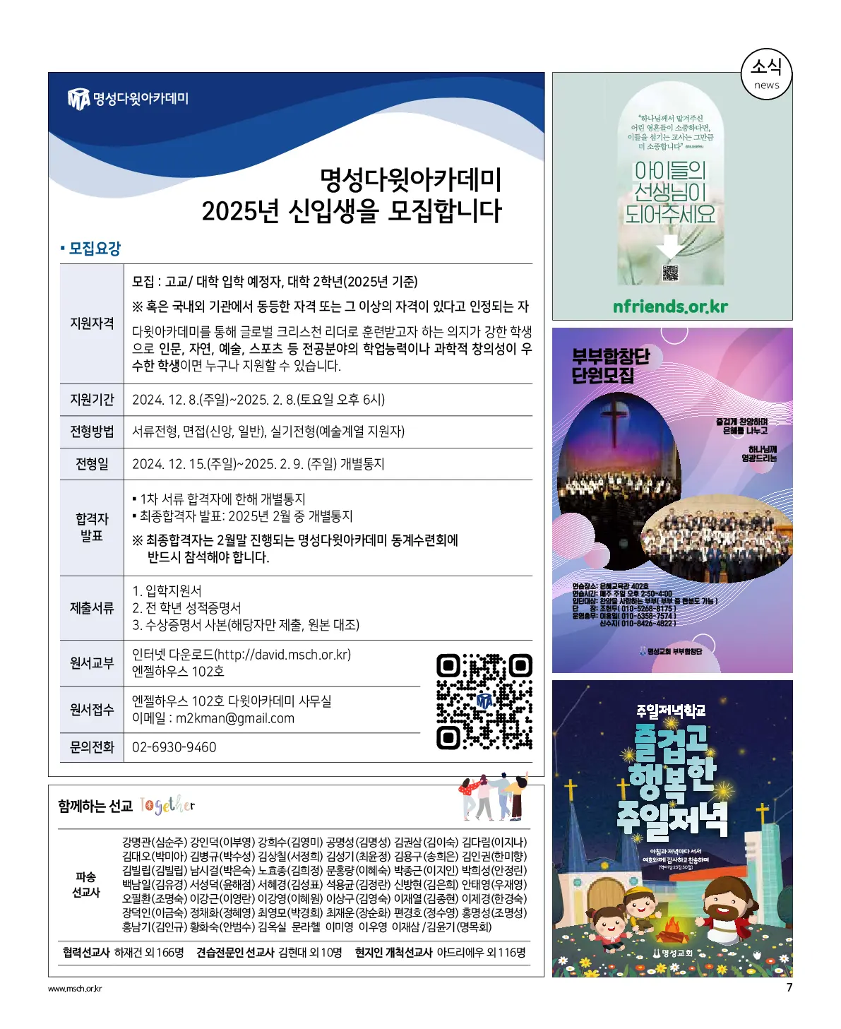 2025년 1월 5일 900호 밝은소리