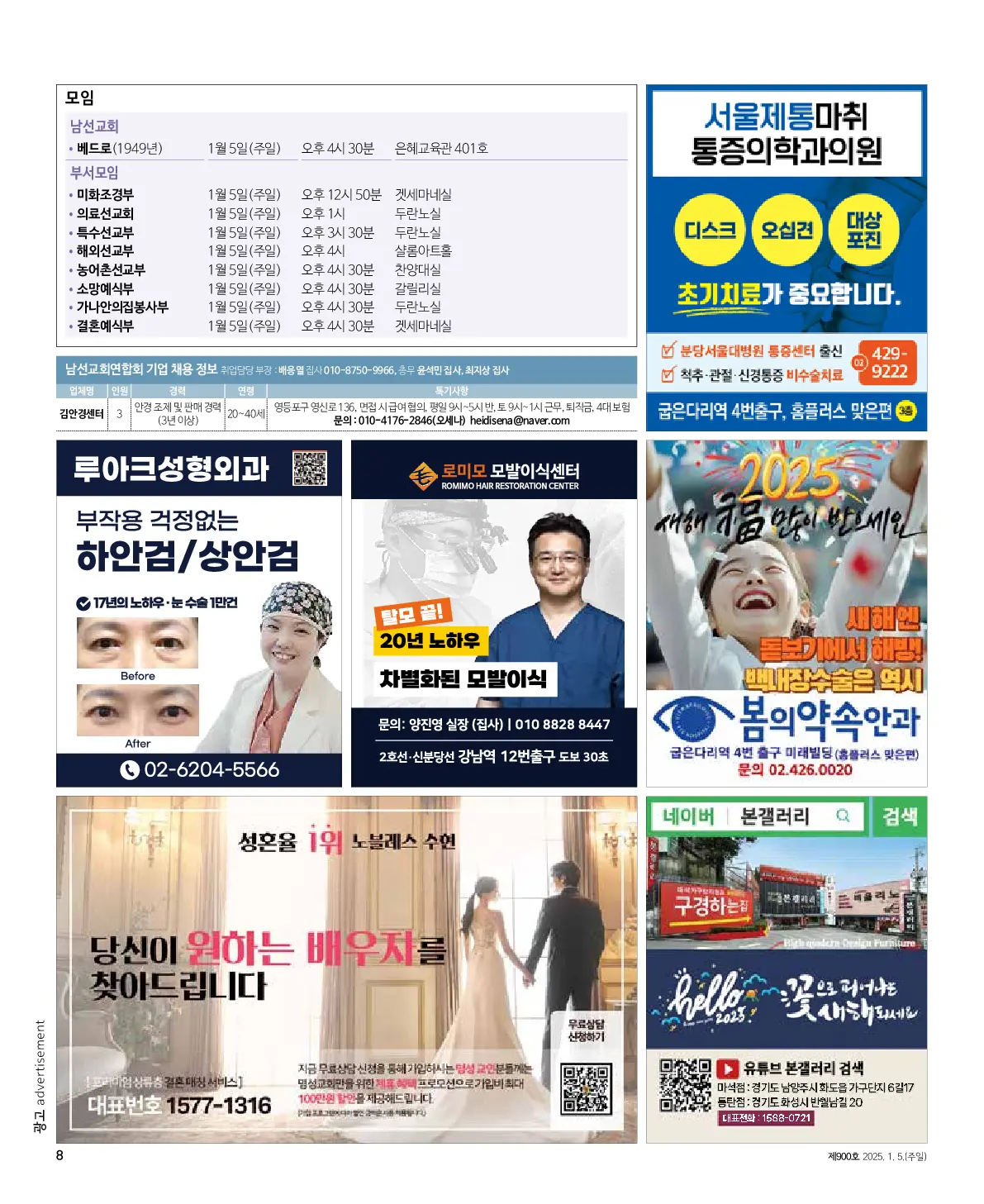 2025년 1월 5일 900호 밝은소리