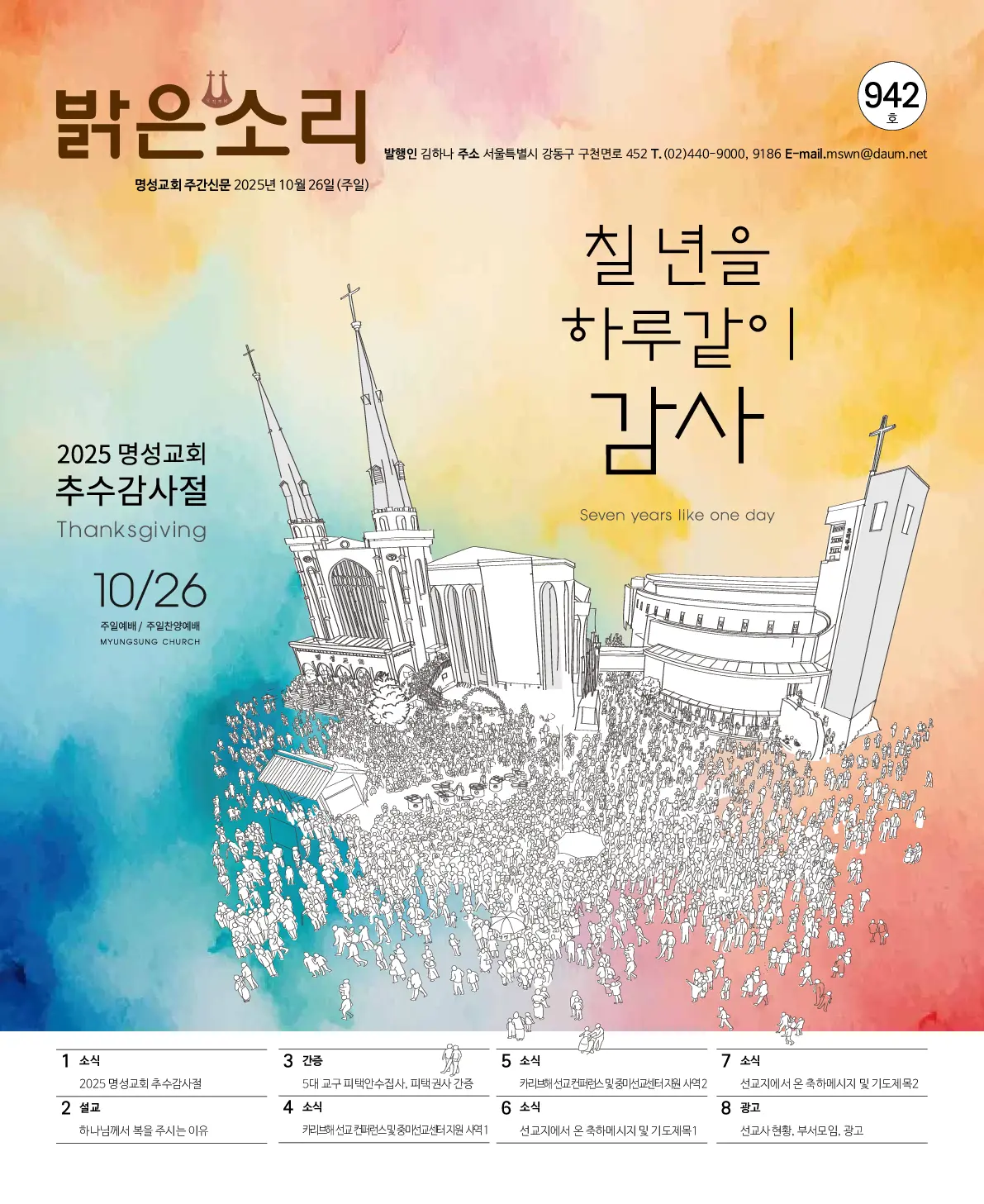 2025년 10월 26일 942호 밝은소리