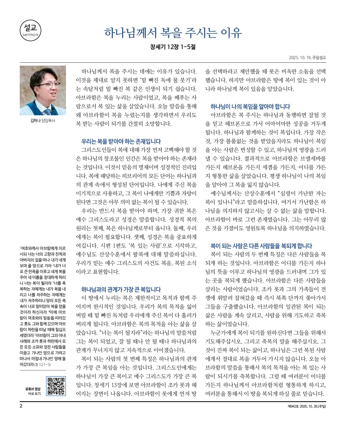 2025년 10월 26일 942호 밝은소리