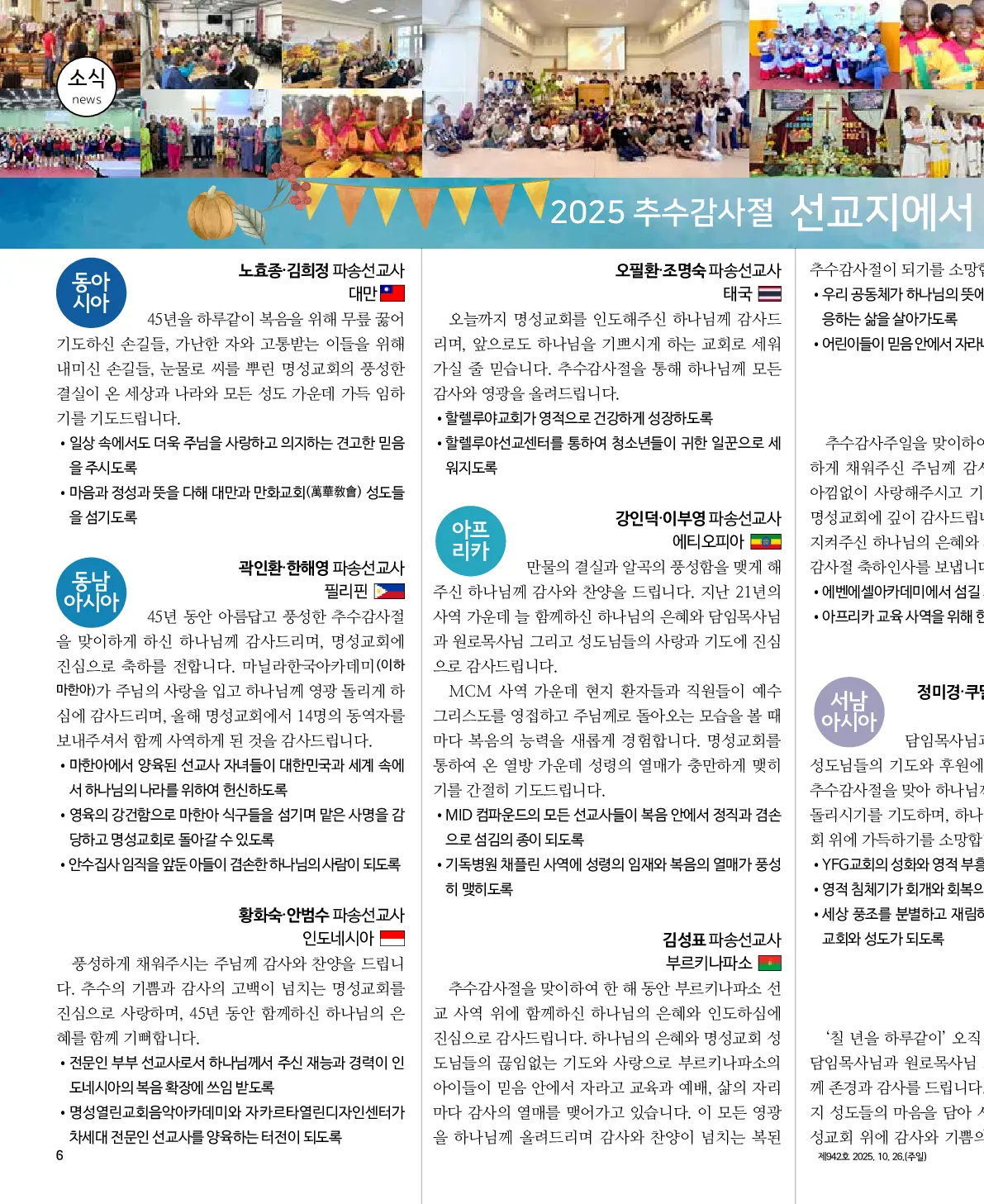 2025년 10월 26일 942호 밝은소리