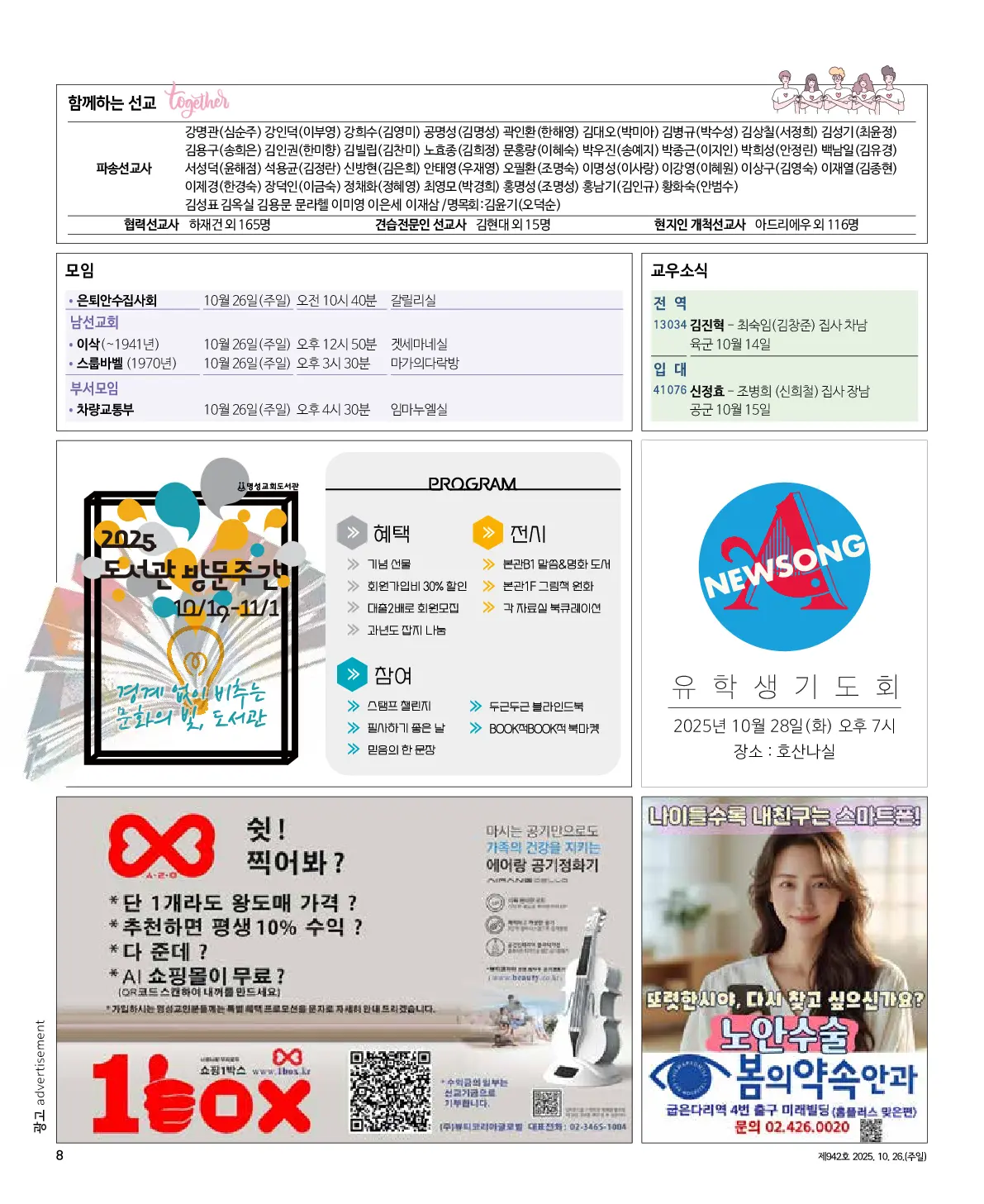 2025년 10월 26일 942호 밝은소리