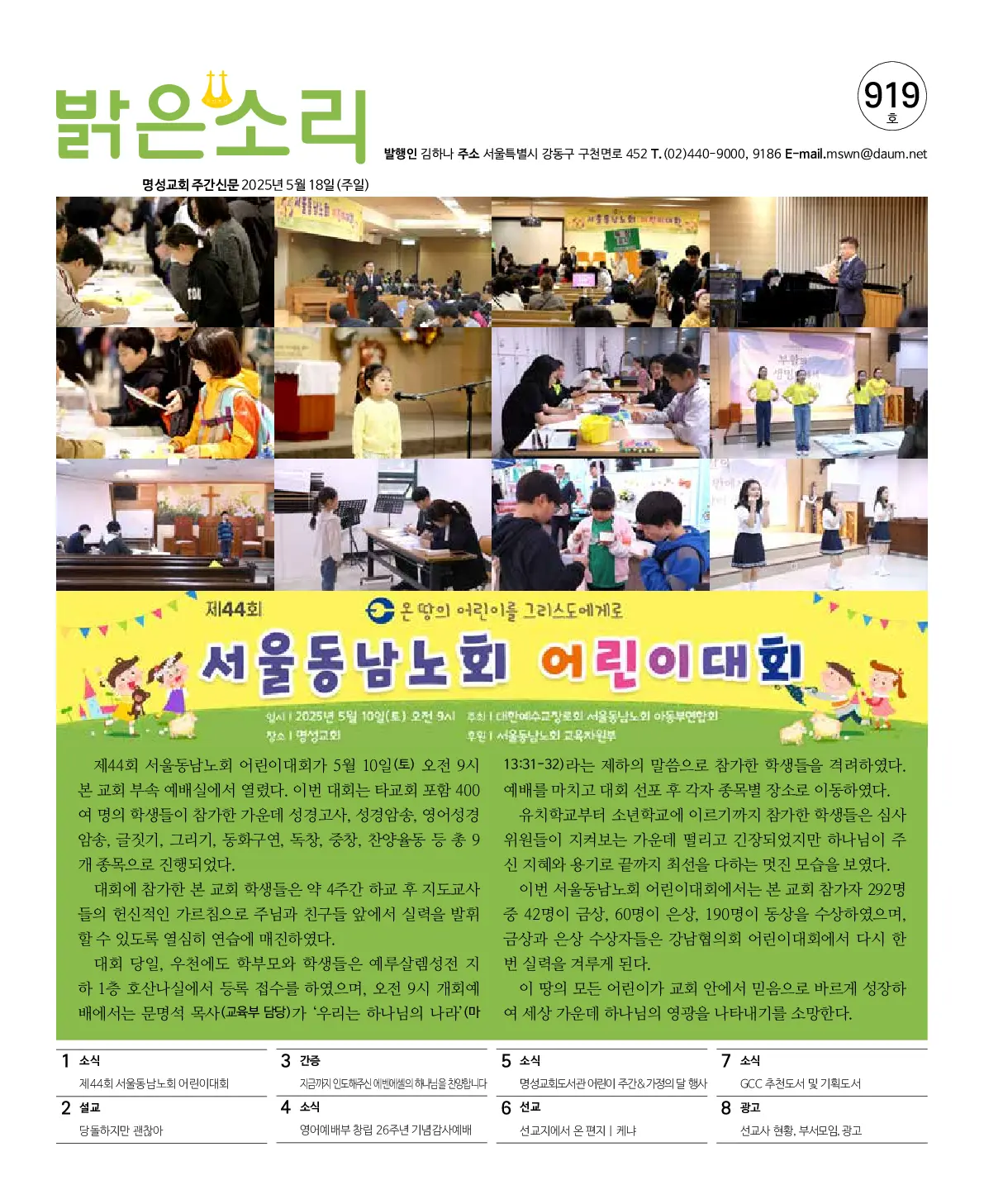 2025년 5월 18일 919호 밝은소리