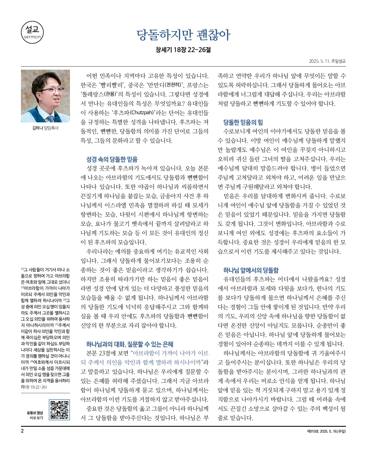 2025년 5월 18일 919호 밝은소리