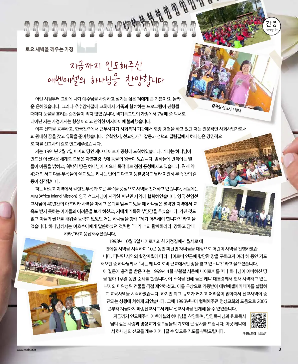 2025년 5월 18일 919호 밝은소리