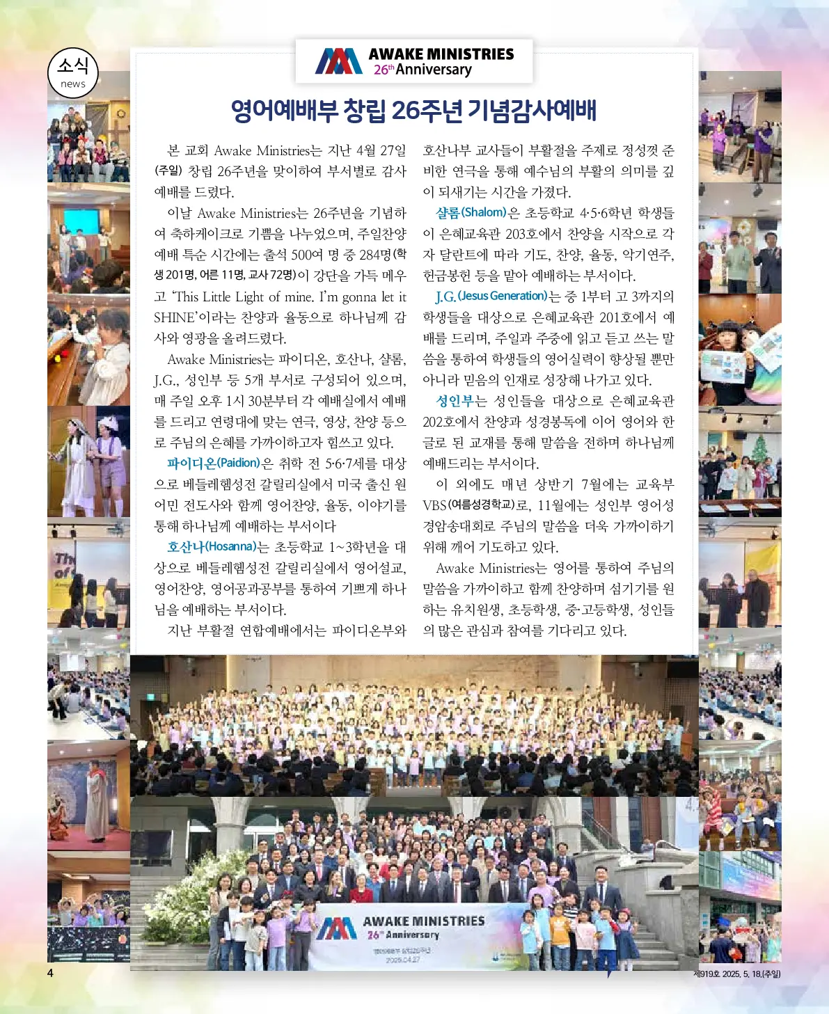 2025년 5월 18일 919호 밝은소리