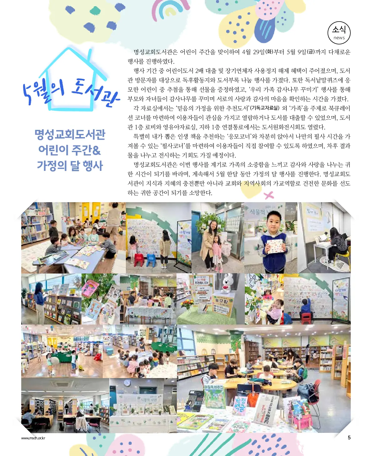 2025년 5월 18일 919호 밝은소리