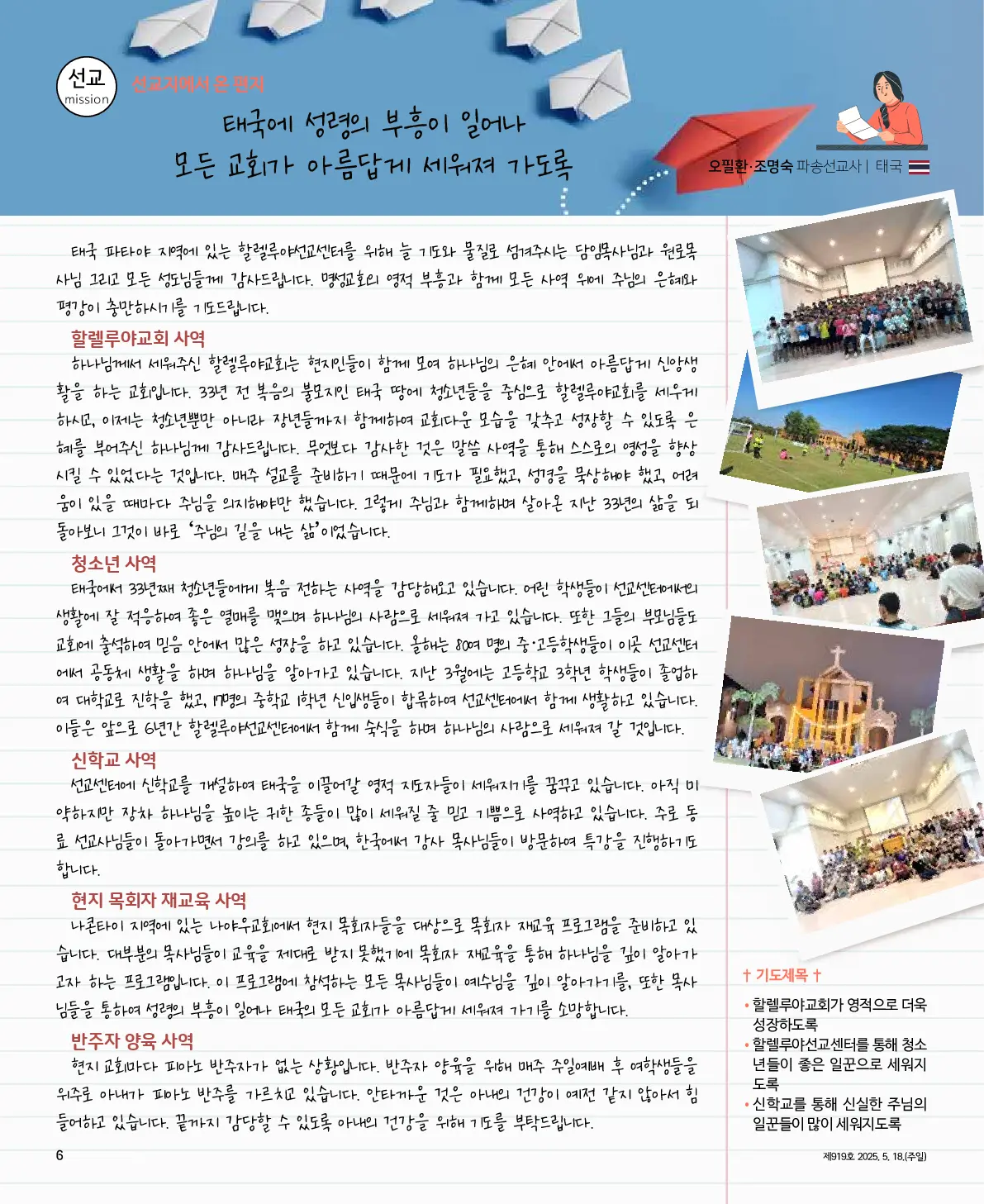 2025년 5월 18일 919호 밝은소리