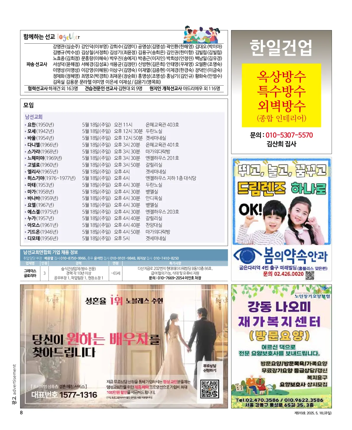 2025년 5월 18일 919호 밝은소리