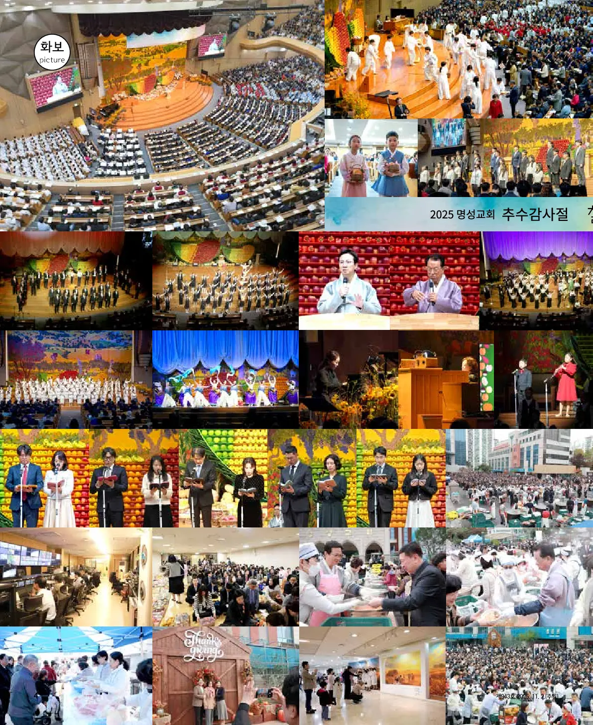 2025년 11월 2일 943호 밝은소리