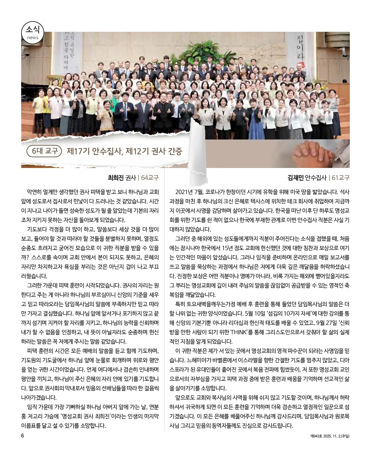 2025년 11월 2일 943호 밝은소리