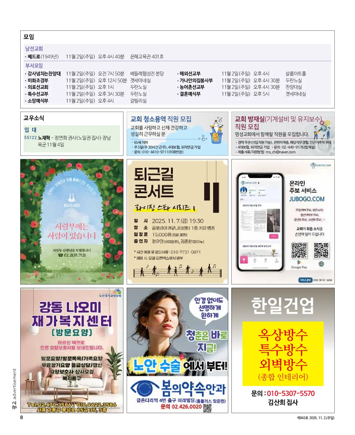 2025년 11월 2일 943호 밝은소리