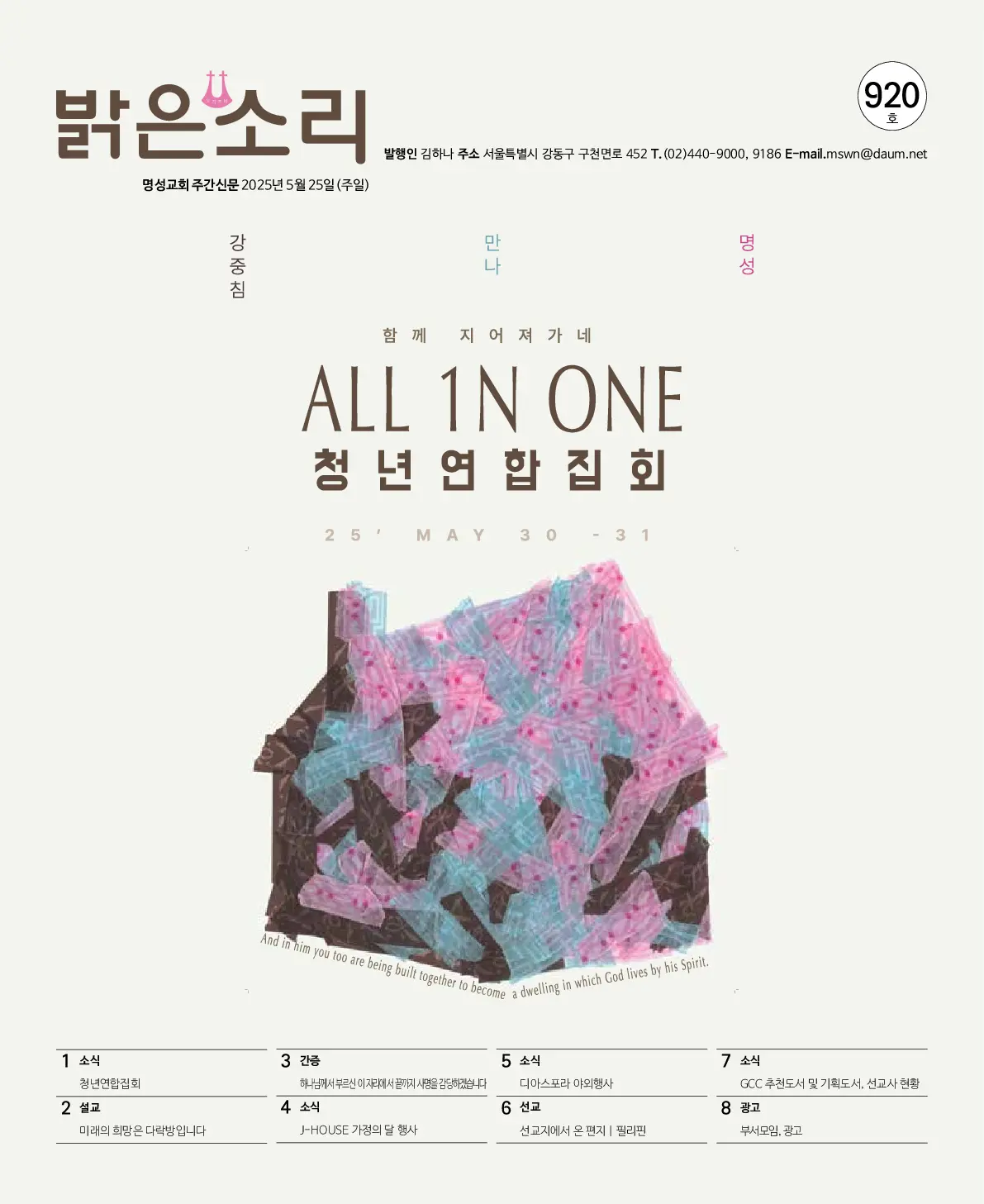 2025년 5월 25일 920호 밝은소리