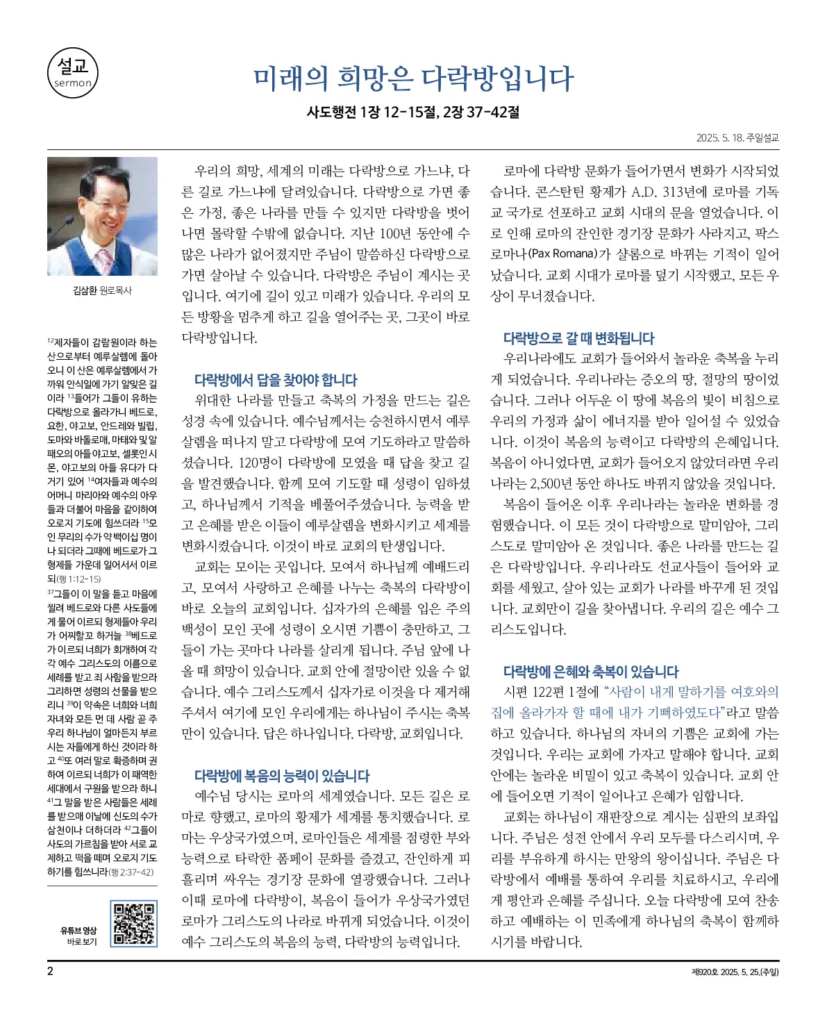 2025년 5월 25일 920호 밝은소리