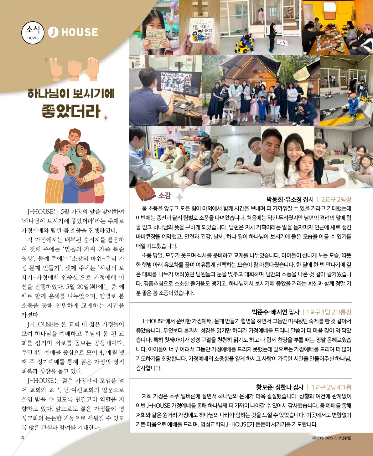 2025년 5월 25일 920호 밝은소리