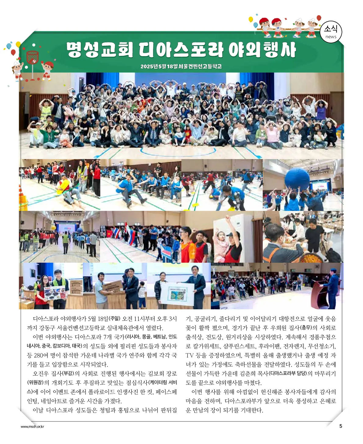 2025년 5월 25일 920호 밝은소리