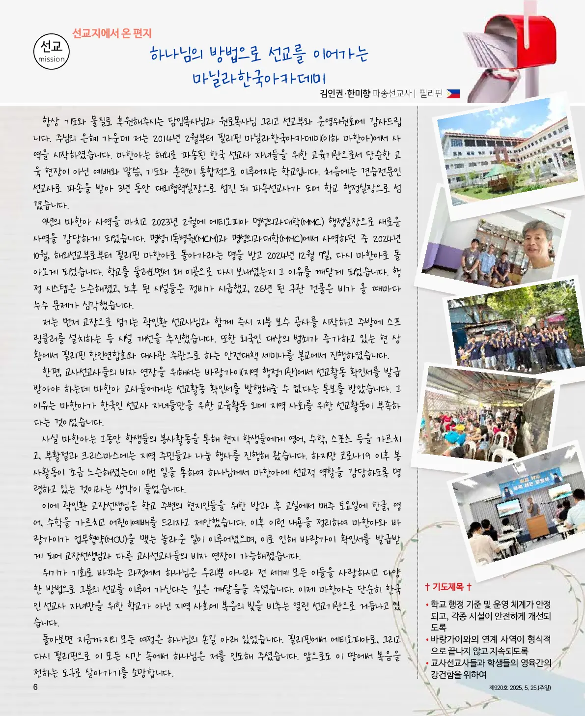 2025년 5월 25일 920호 밝은소리