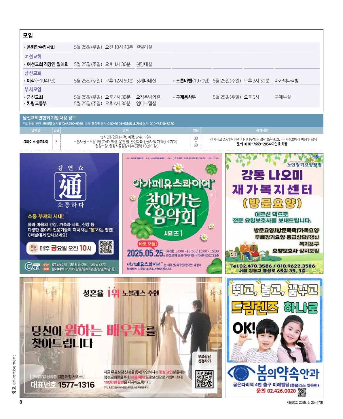 2025년 5월 25일 920호 밝은소리