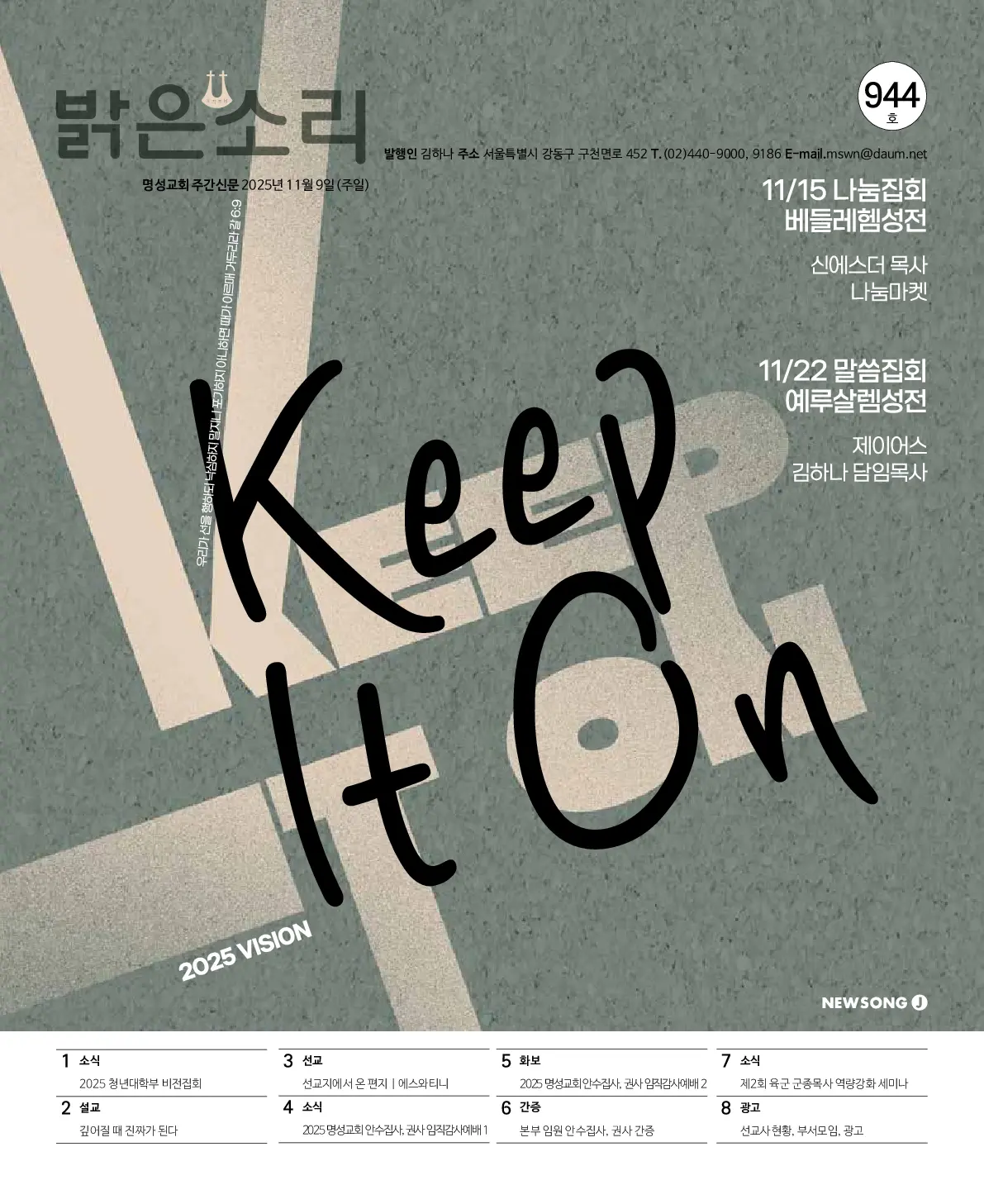 2025년 11월 9일 944호 밝은소리