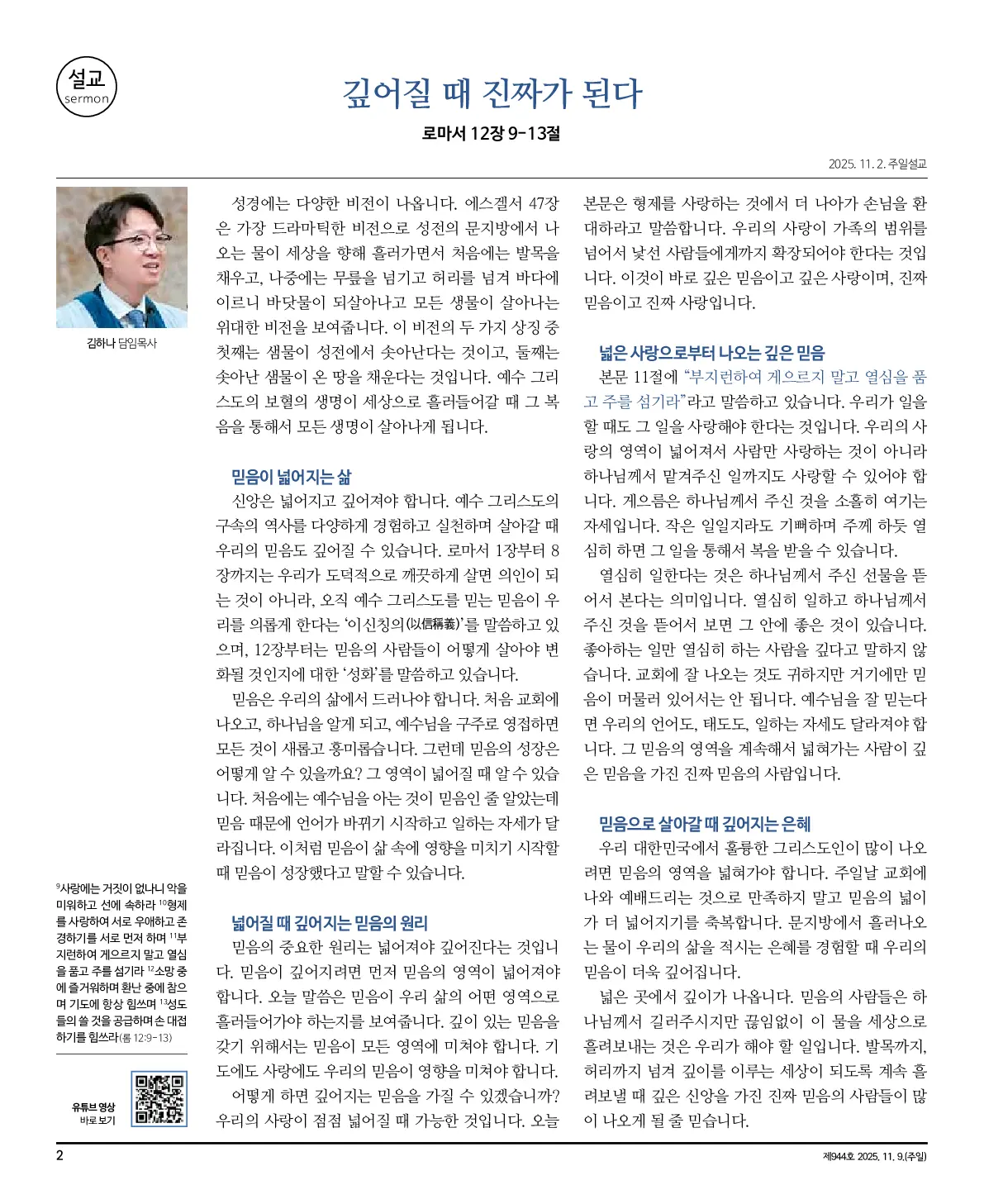 2025년 11월 9일 944호 밝은소리