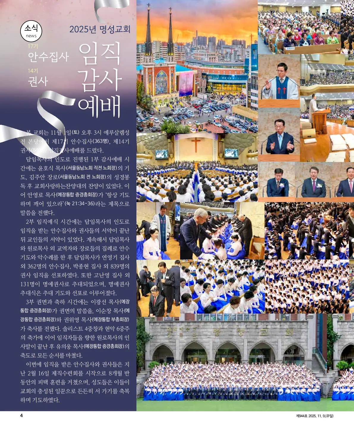 2025년 11월 9일 944호 밝은소리