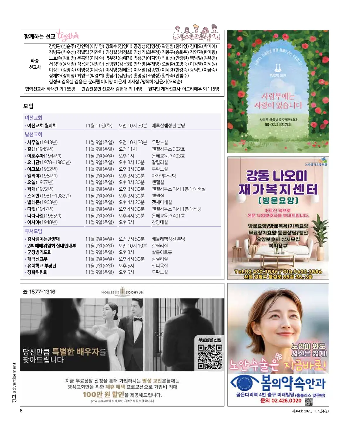 2025년 11월 9일 944호 밝은소리