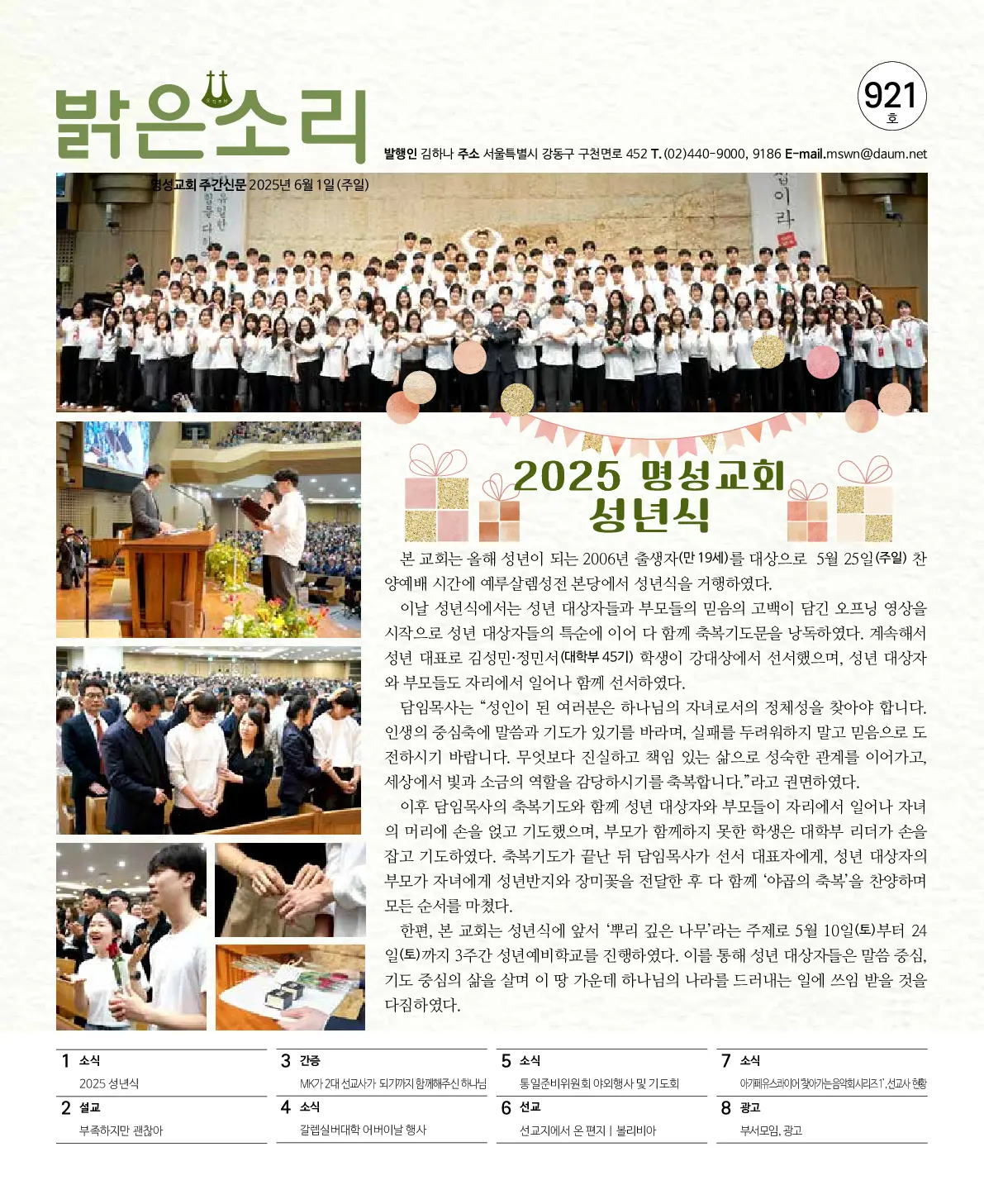2025년 6월 1일 921호 밝은소리