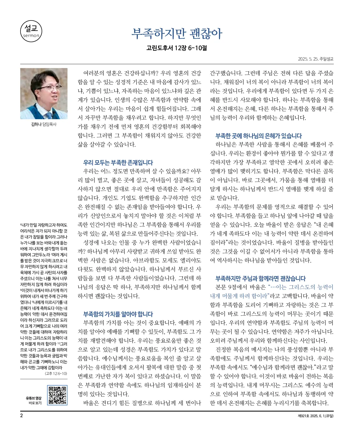 2025년 6월 1일 921호 밝은소리