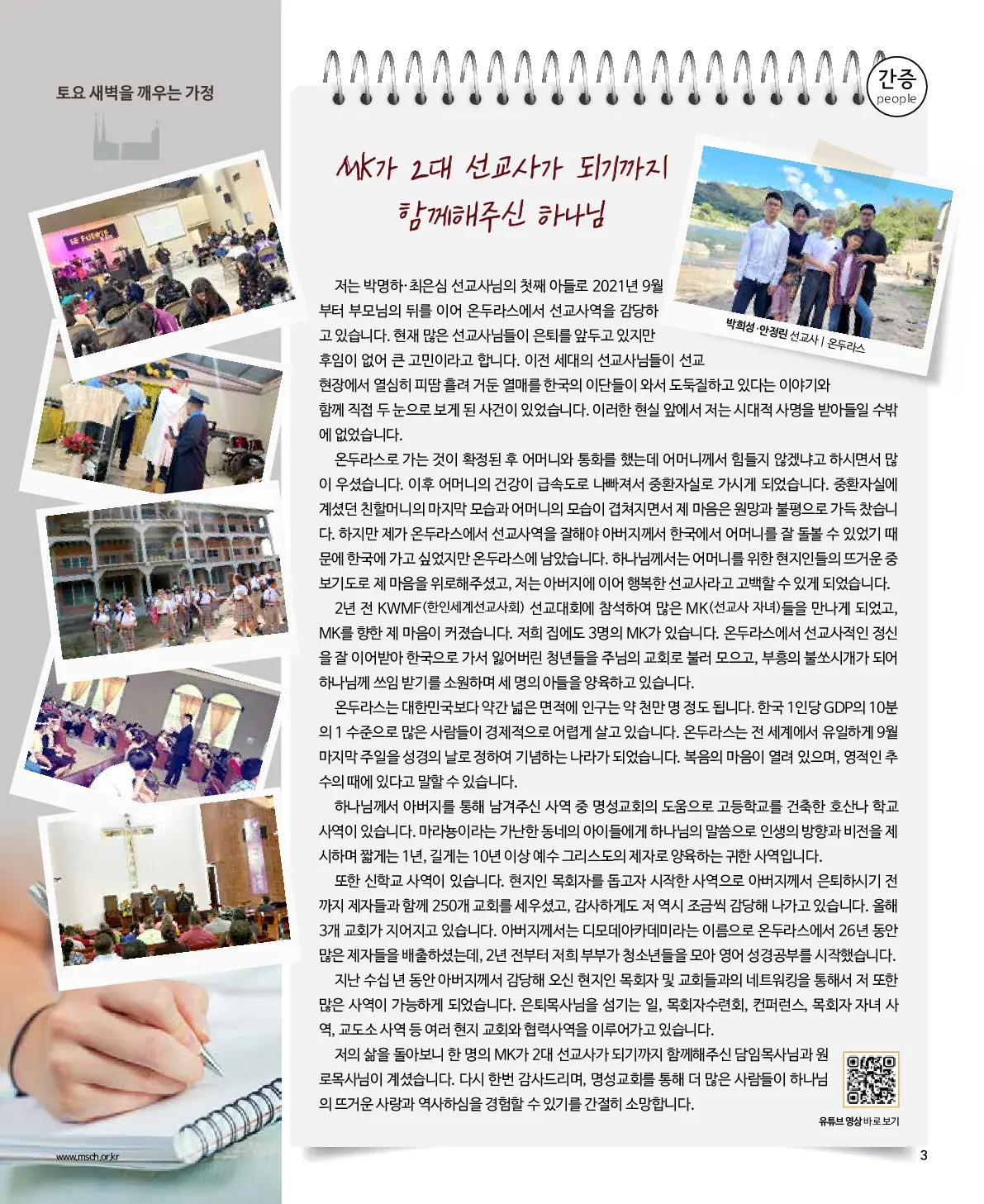 2025년 6월 1일 921호 밝은소리