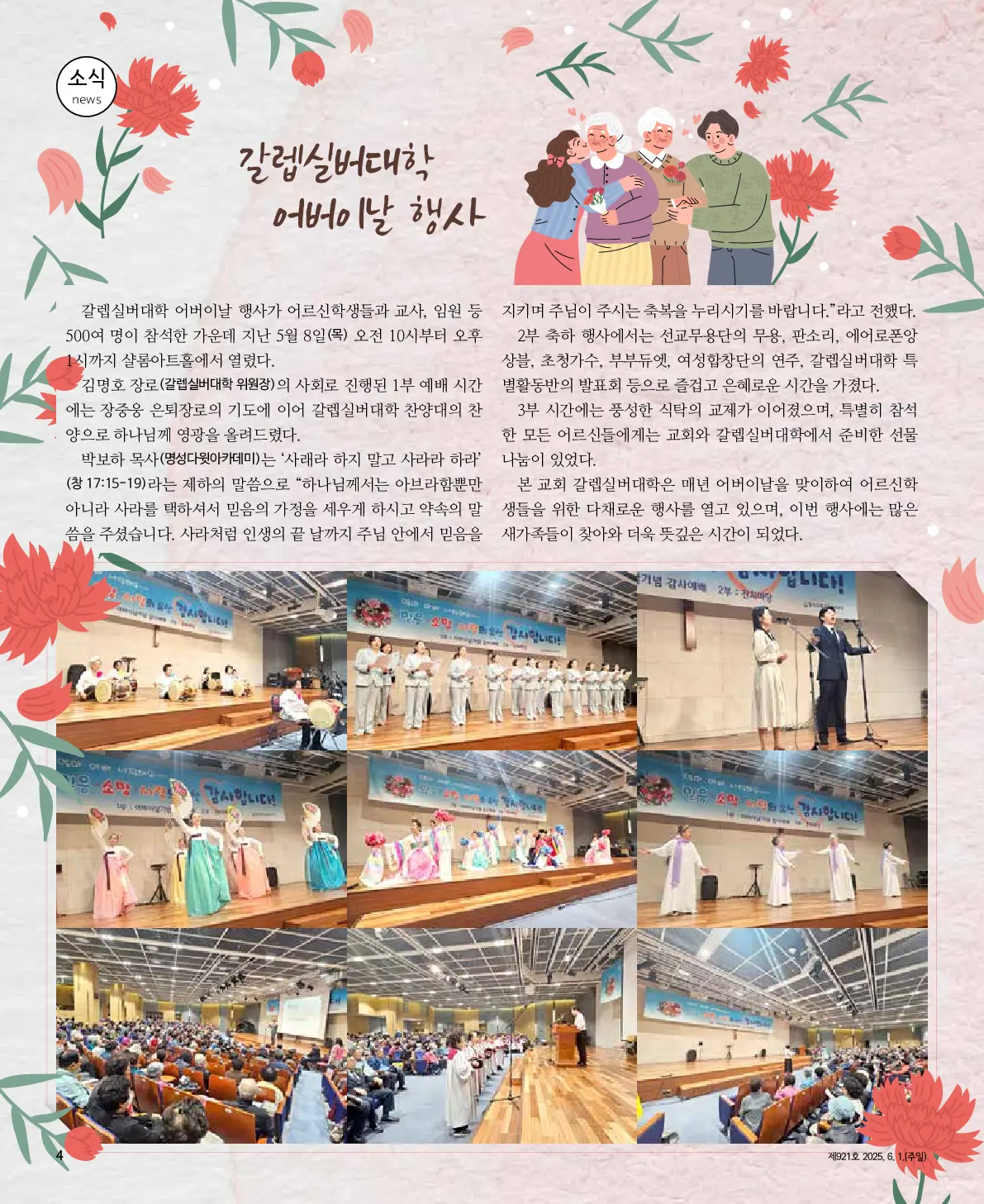 2025년 6월 1일 921호 밝은소리