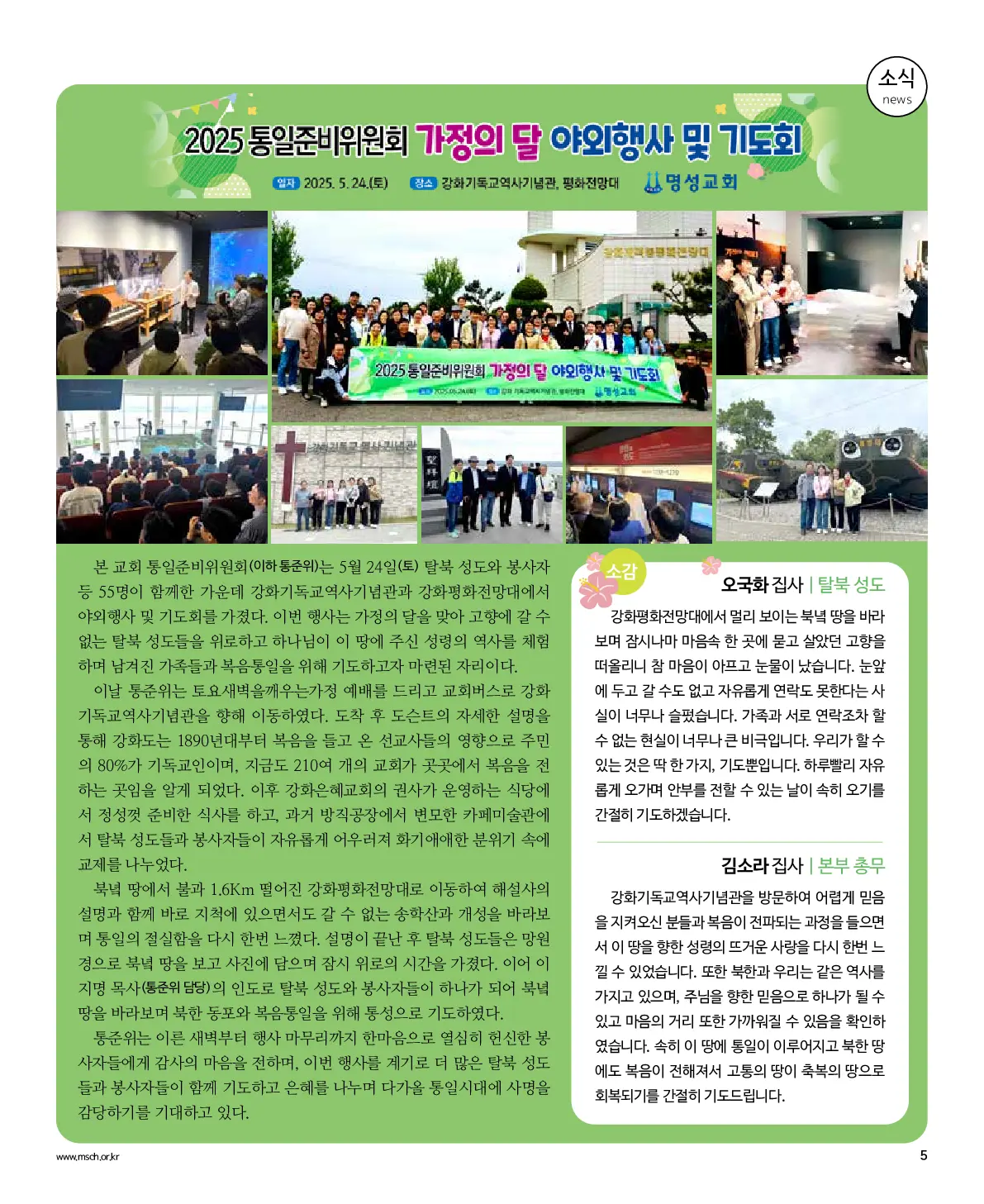 2025년 6월 1일 921호 밝은소리