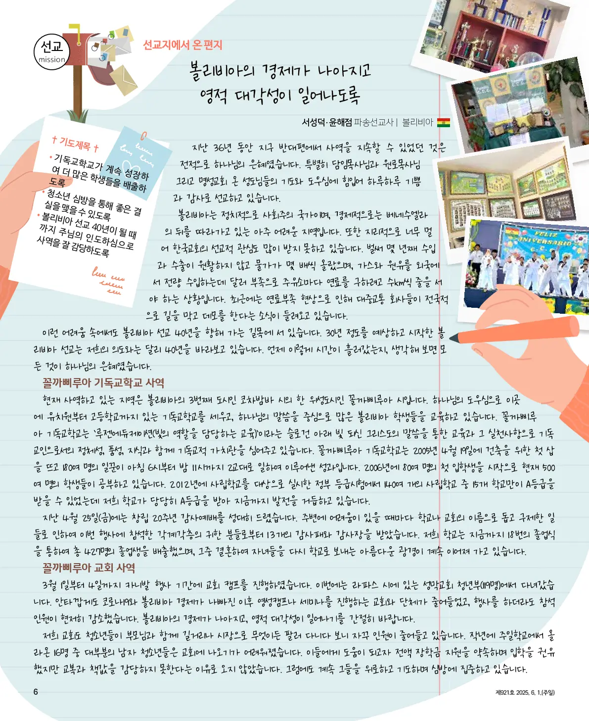 2025년 6월 1일 921호 밝은소리