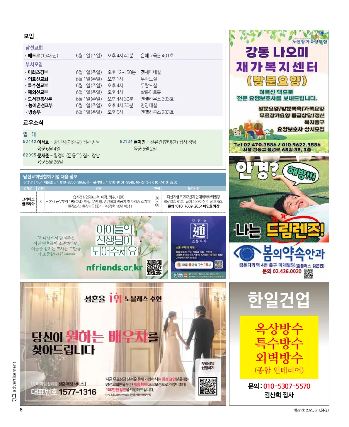 2025년 6월 1일 921호 밝은소리