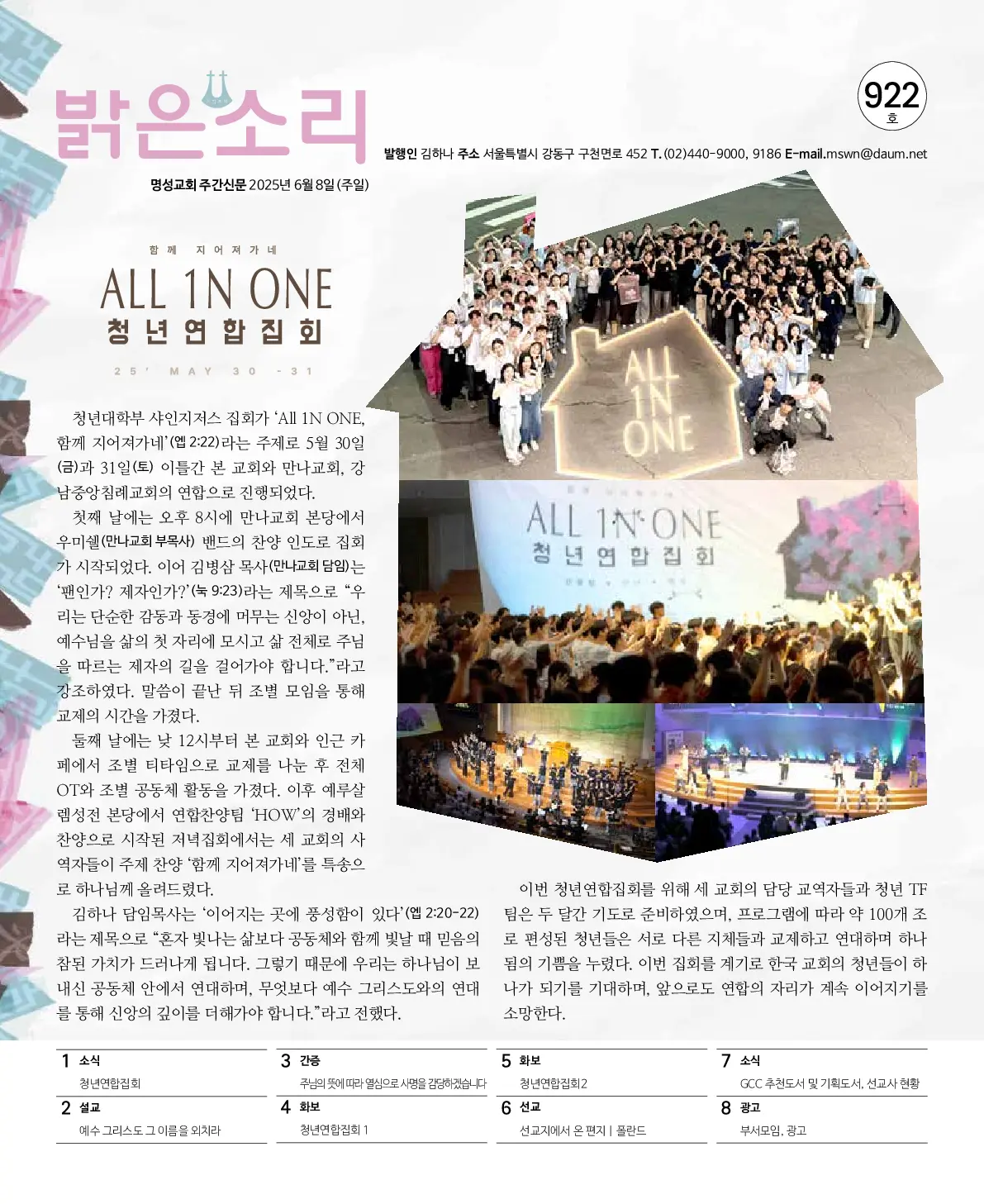 2025년 6월 8일 922호 밝은소리