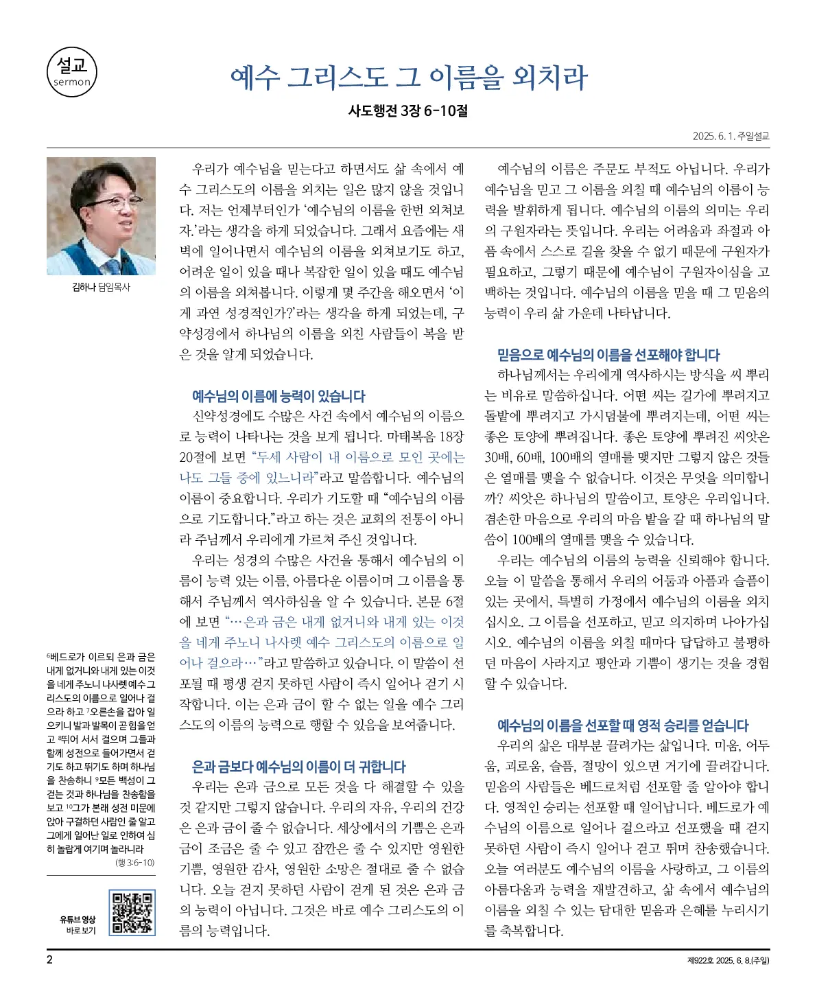 2025년 6월 8일 922호 밝은소리